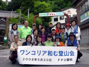 登山会参加者