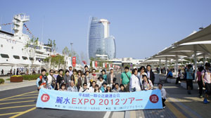 麗水ＥＸＰＯ２０１２ツアー