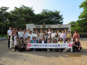 日韓国交正常化50 周年記念訪韓ツアー