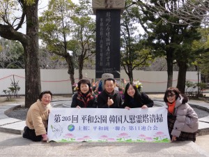 第205回平和公園韓国人慰霊塔清掃