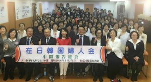 在日韓国婦人会中間報告総会